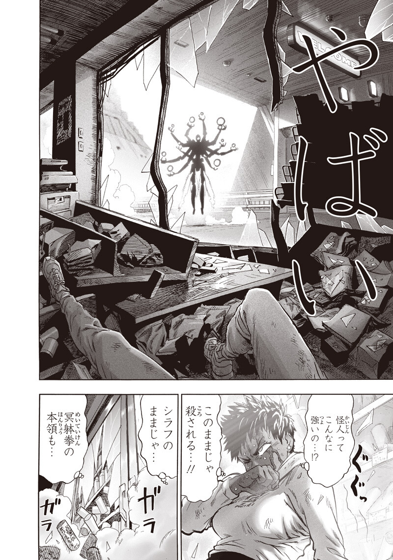 One Punch-Man Chapter 275 6ページ