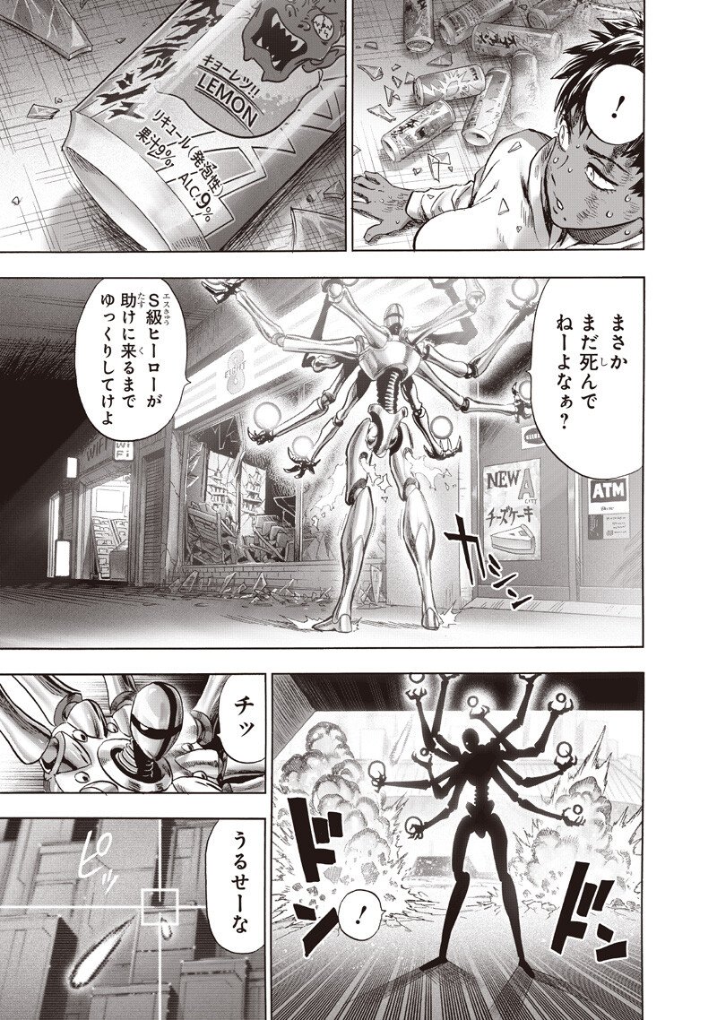 One Punch-Man Chapter 275 7ページ
