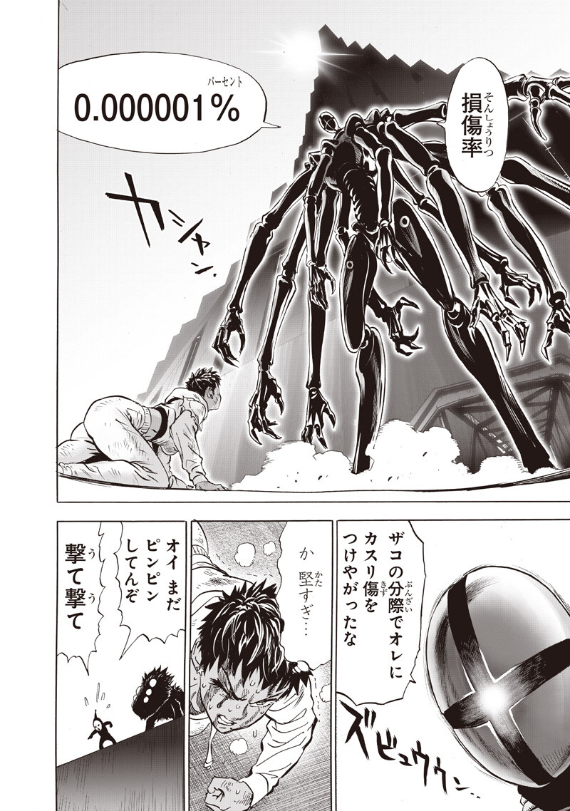 One Punch-Man Chapter 276 12ページ