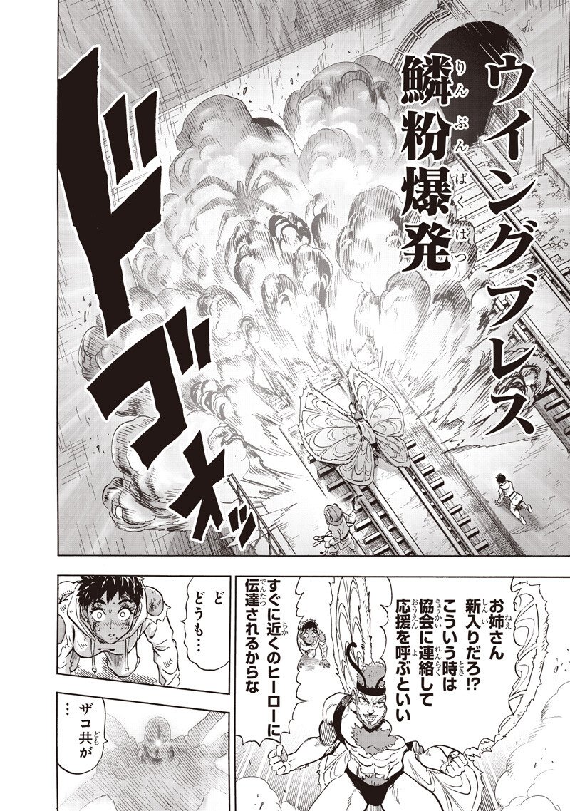 One Punch-Man Chapter 276 18ページ