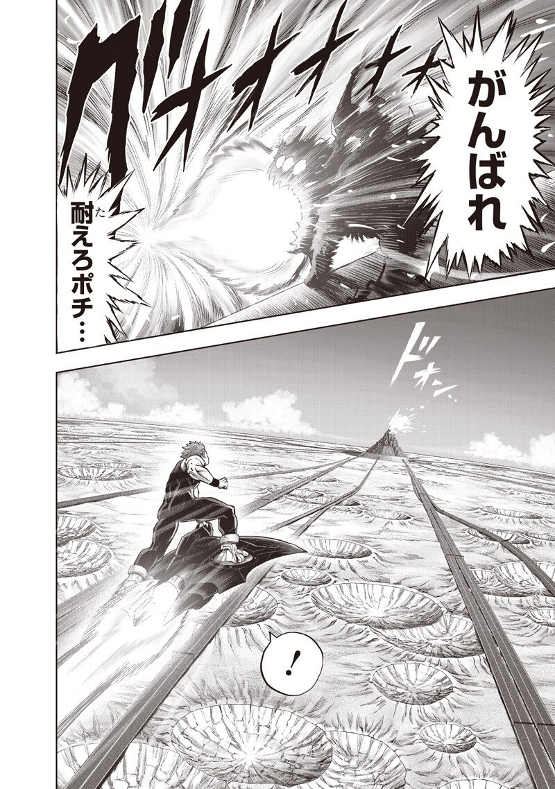 One Punch-Man Chapter 277 14ページ