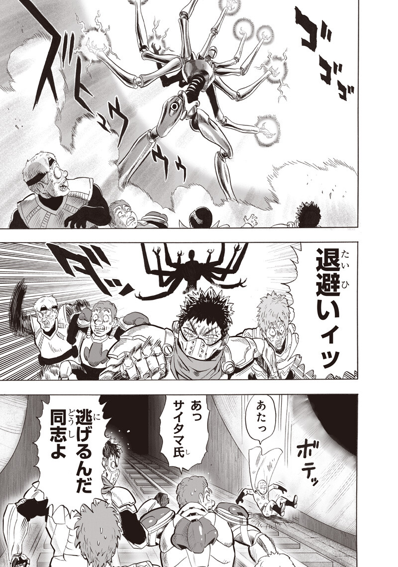 One Punch-Man Chapter 277 15ページ