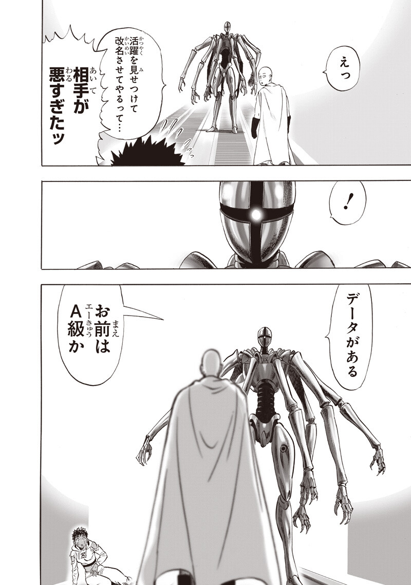One Punch-Man Chapter 277 16ページ