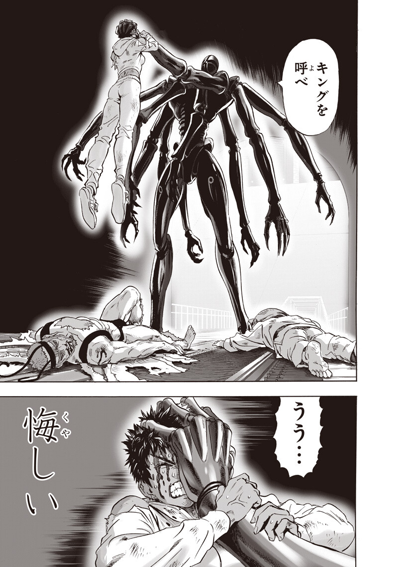 One Punch-Man Chapter 277 3ページ