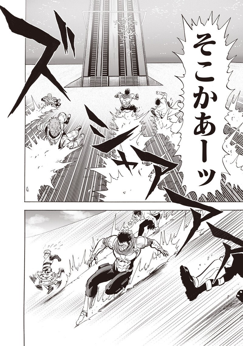 One Punch-Man Chapter 277 4ページ