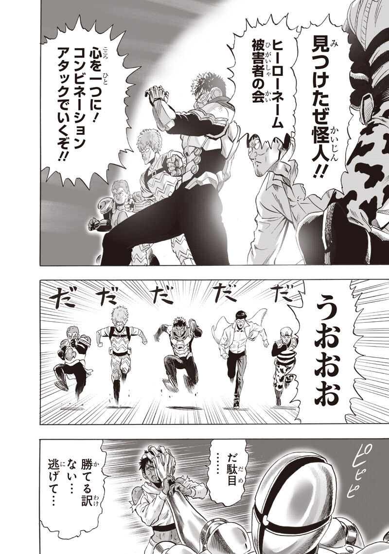 One Punch-Man Chapter 277 6ページ