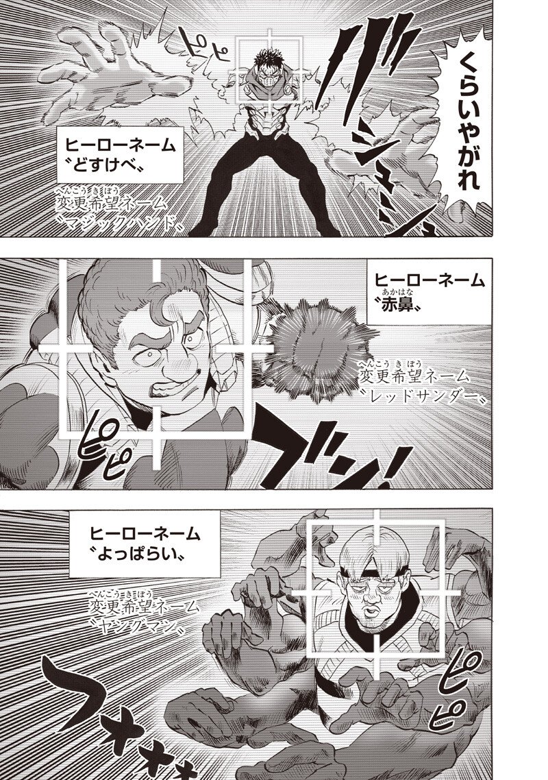 One Punch-Man Chapter 277 7ページ