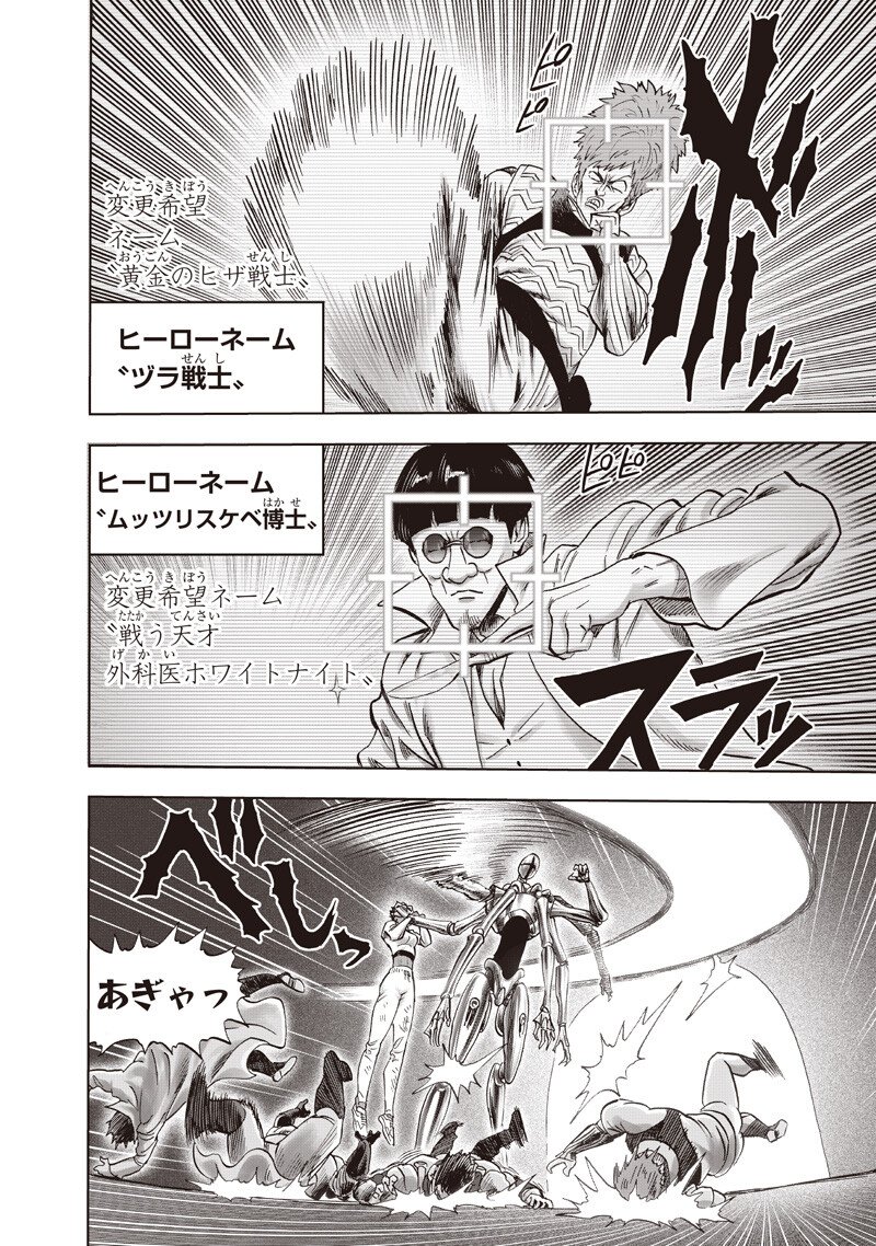 One Punch-Man Chapter 277 8ページ