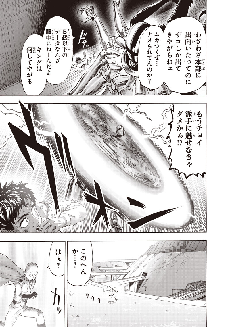 One Punch-Man Chapter 277 9ページ