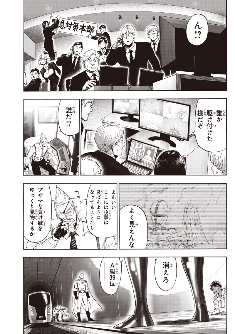 One Punch-Man Chapter 278 2ページ