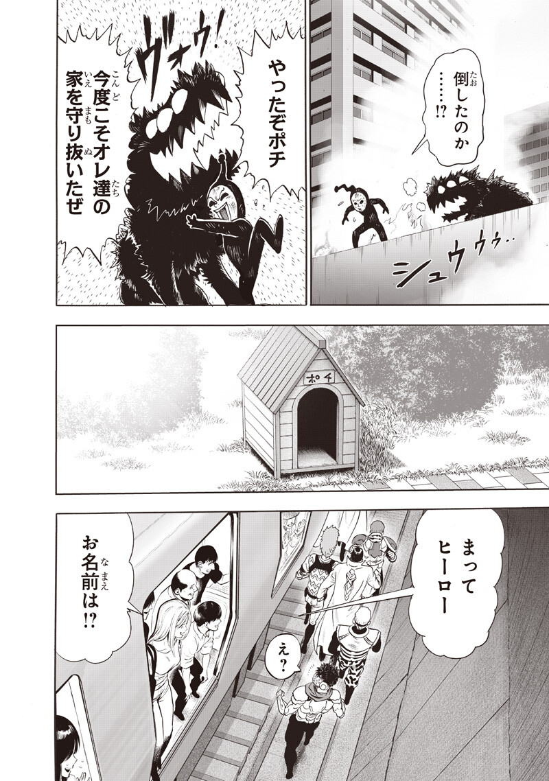 One Punch-Man Chapter 278 12ページ