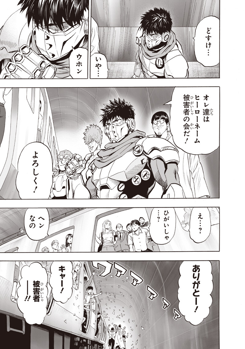One Punch-Man Chapter 278 13ページ