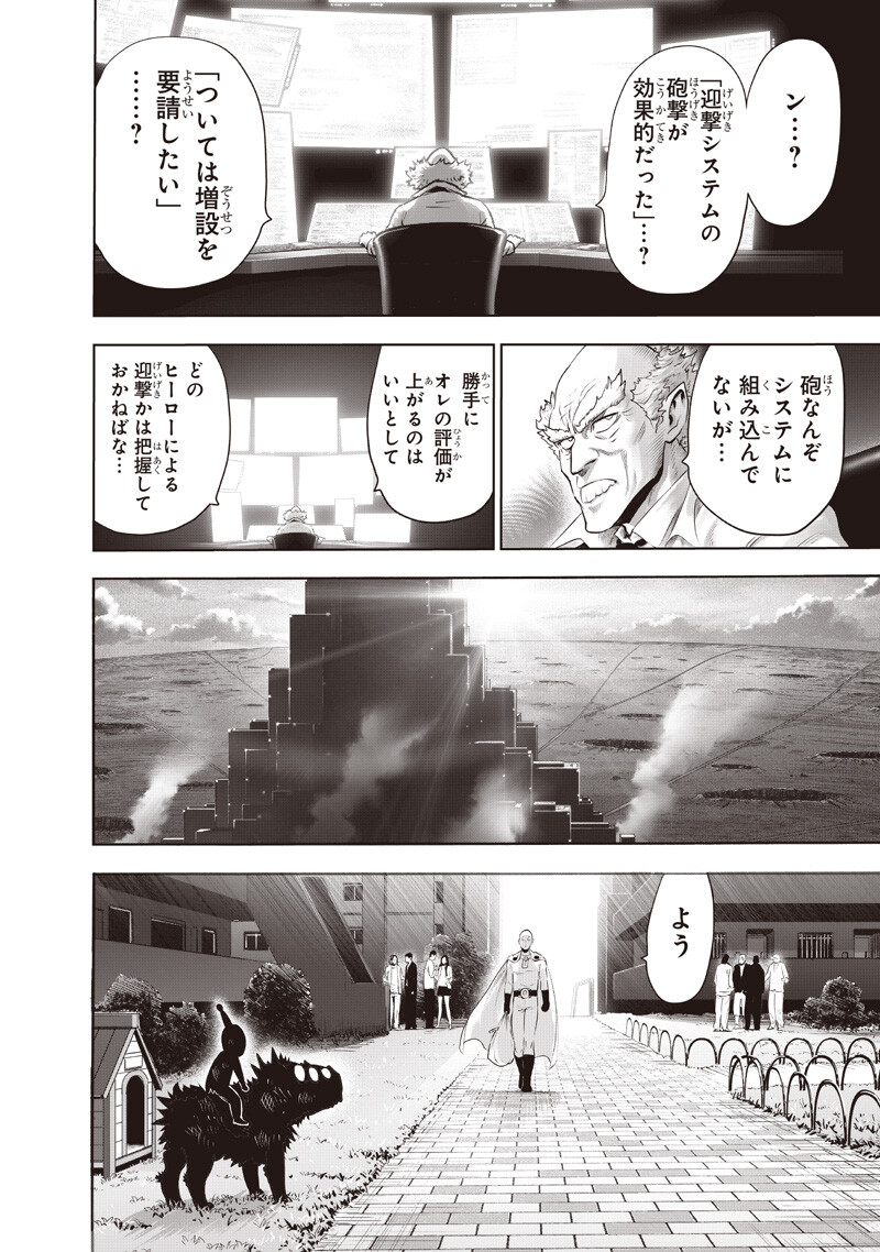 One Punch-Man Chapter 278 14ページ