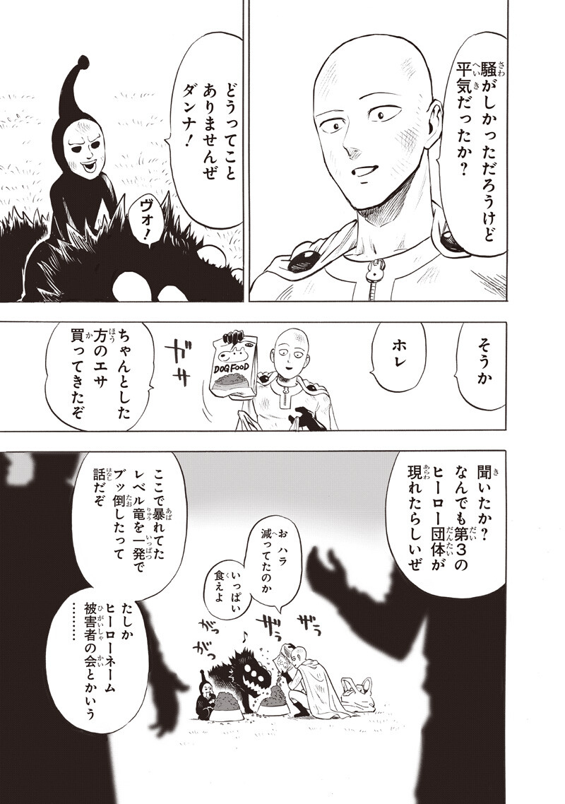 One Punch-Man Chapter 278 15ページ