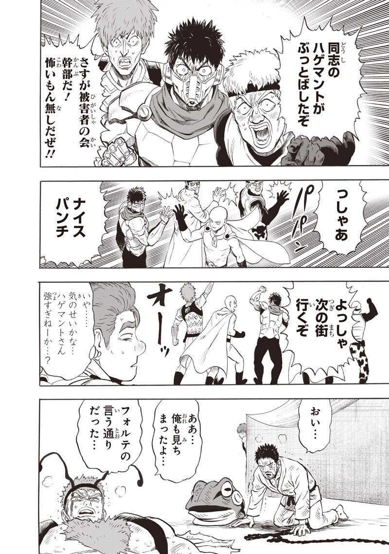 One Punch-Man Chapter 278 10ページ