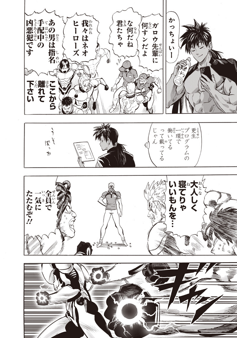 One Punch-Man Chapter 279 14ページ