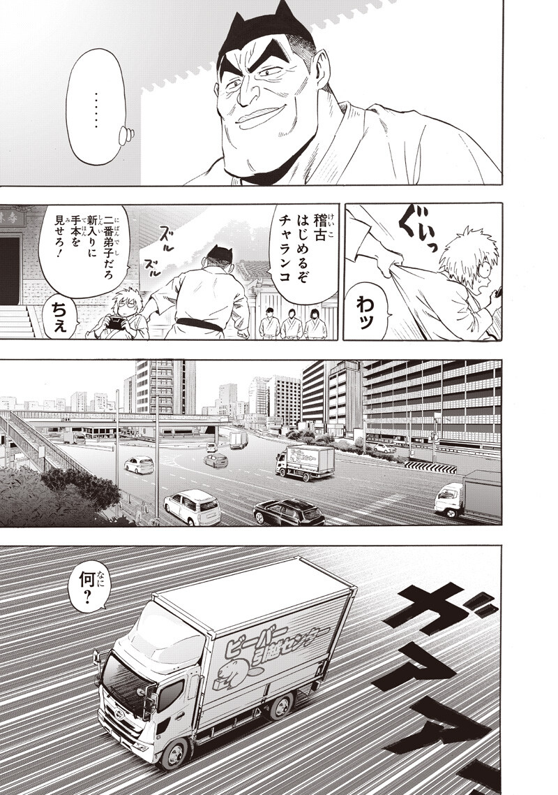 One Punch-Man Chapter 279 3ページ