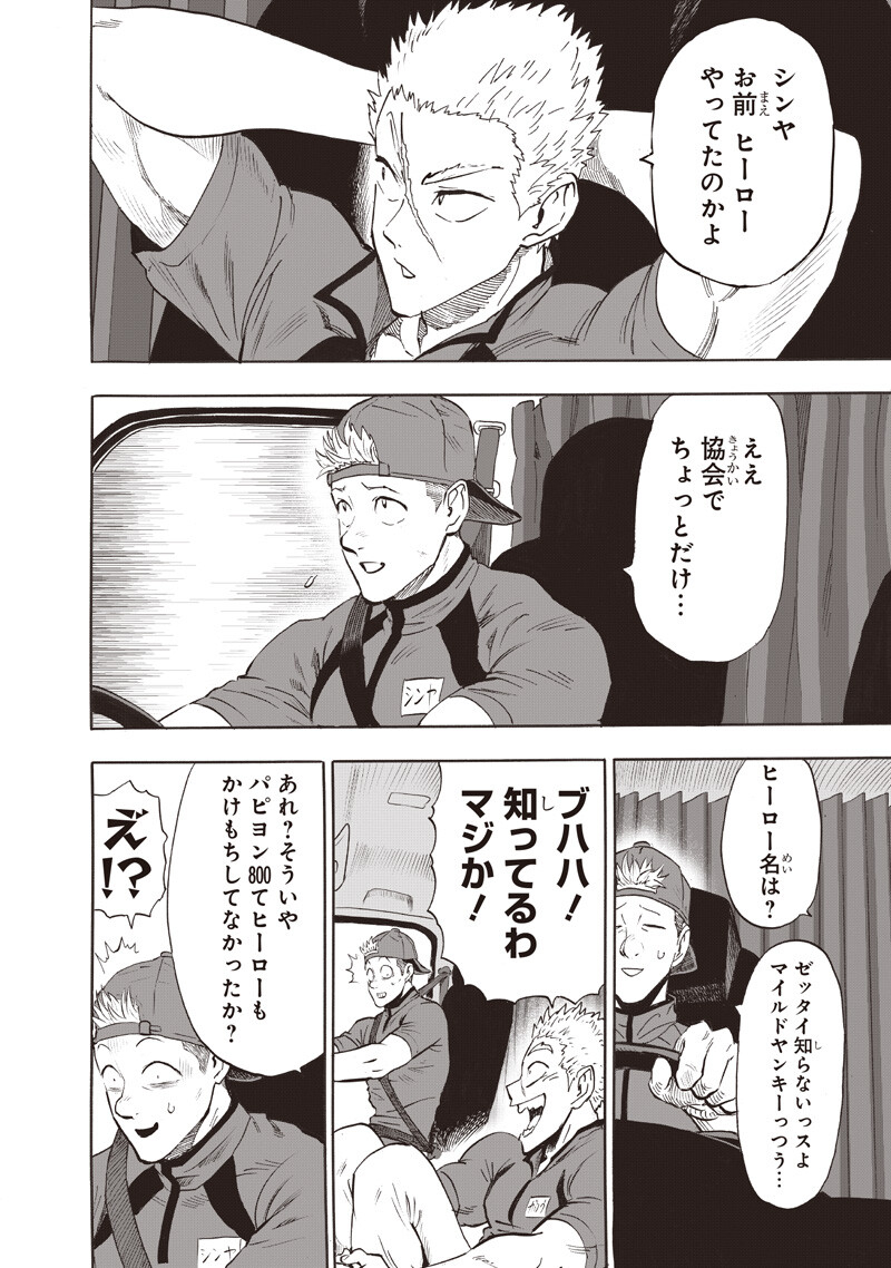 One Punch-Man Chapter 279 4ページ