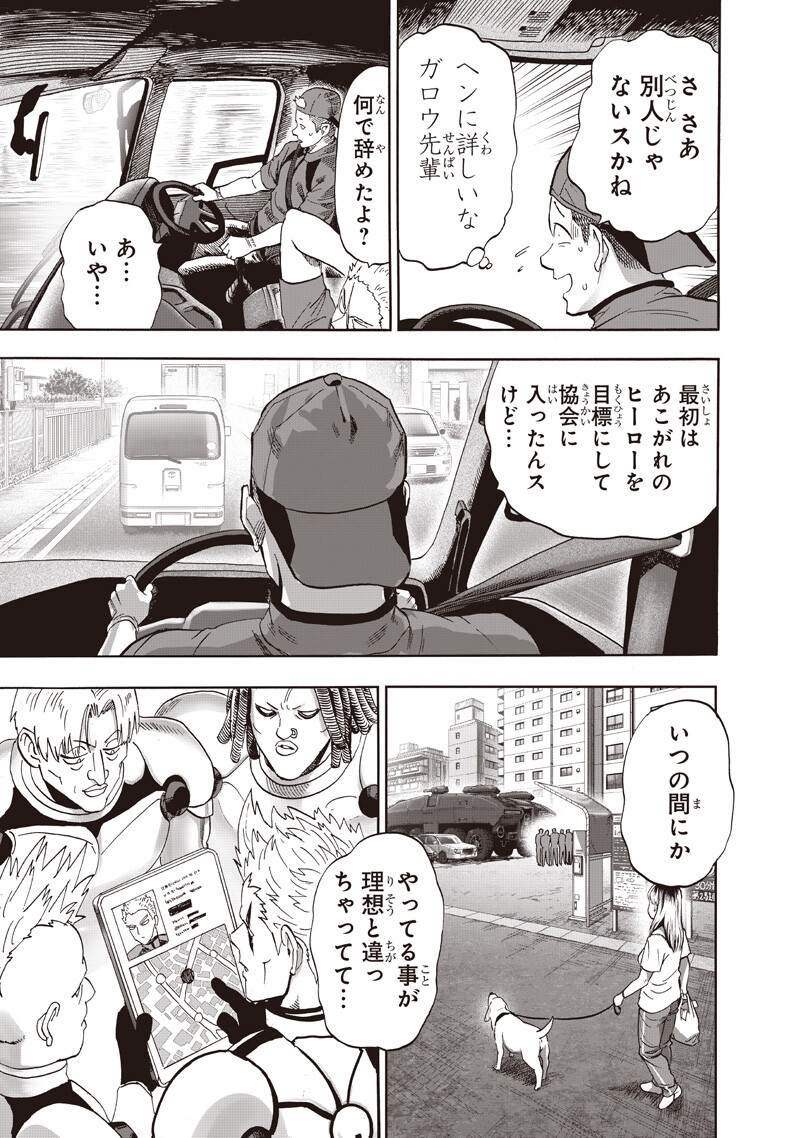 One Punch-Man Chapter 279 5ページ