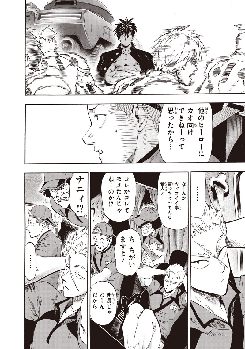One Punch-Man Chapter 279 6ページ