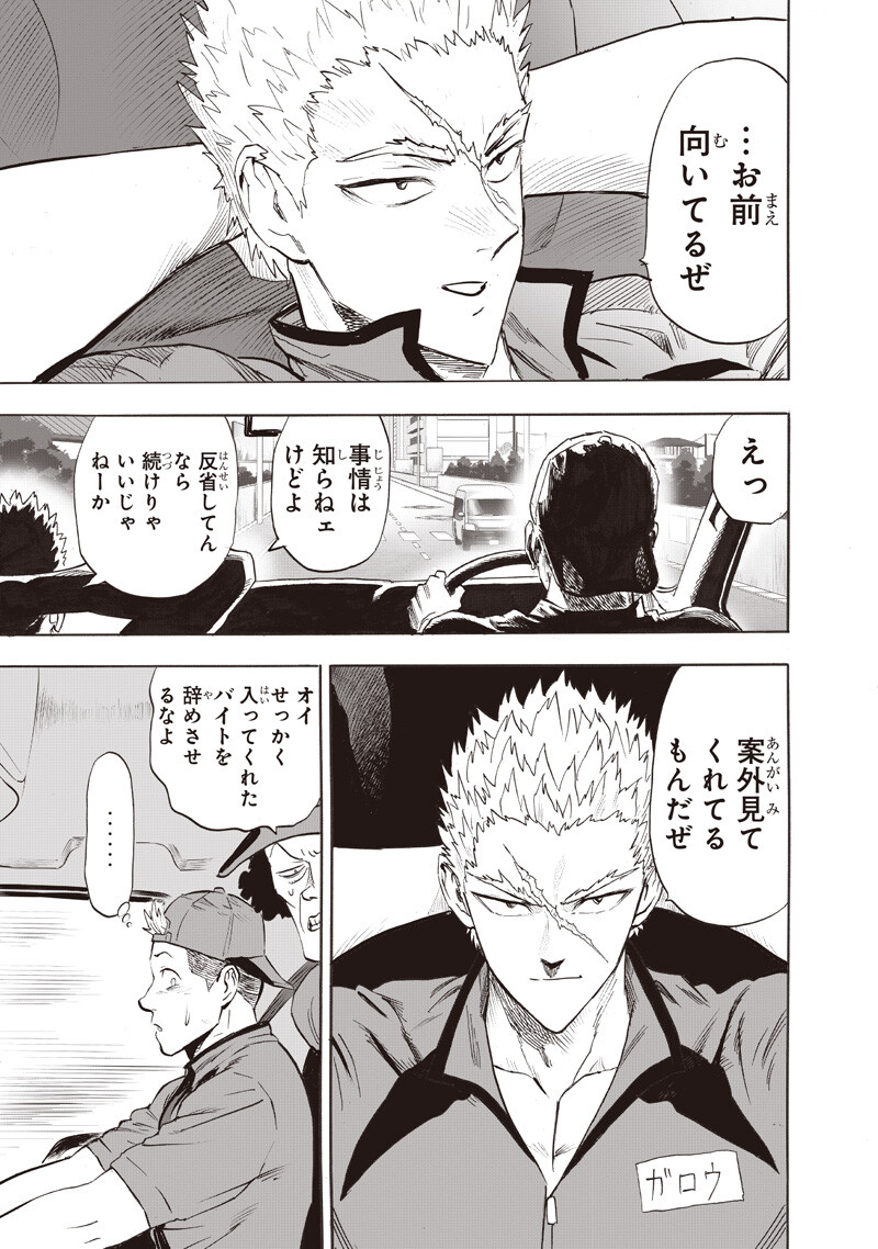 One Punch-Man Chapter 279 7ページ