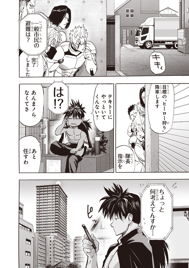 One Punch-Man Chapter 279 8ページ