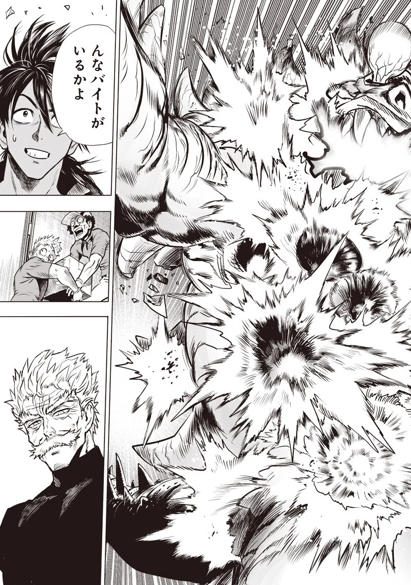 One Punch-Man Chapter 280 17ページ