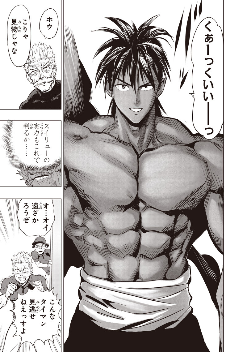 One Punch-Man Chapter 281 11ページ