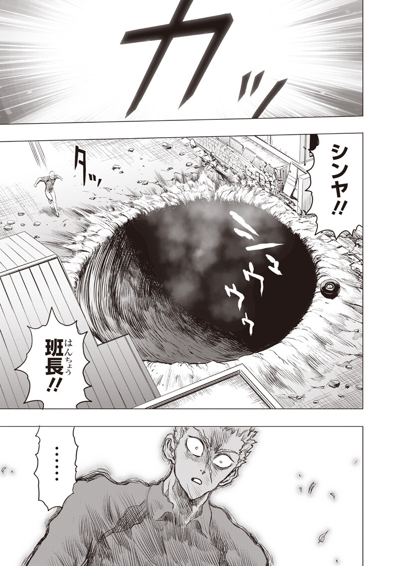 One Punch-Man Chapter 281 5ページ