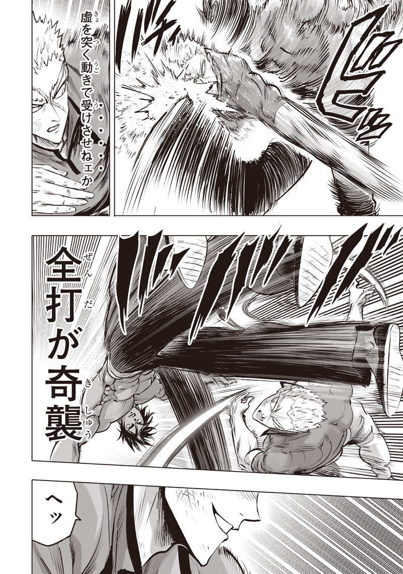 One Punch-Man Chapter 282 12ページ