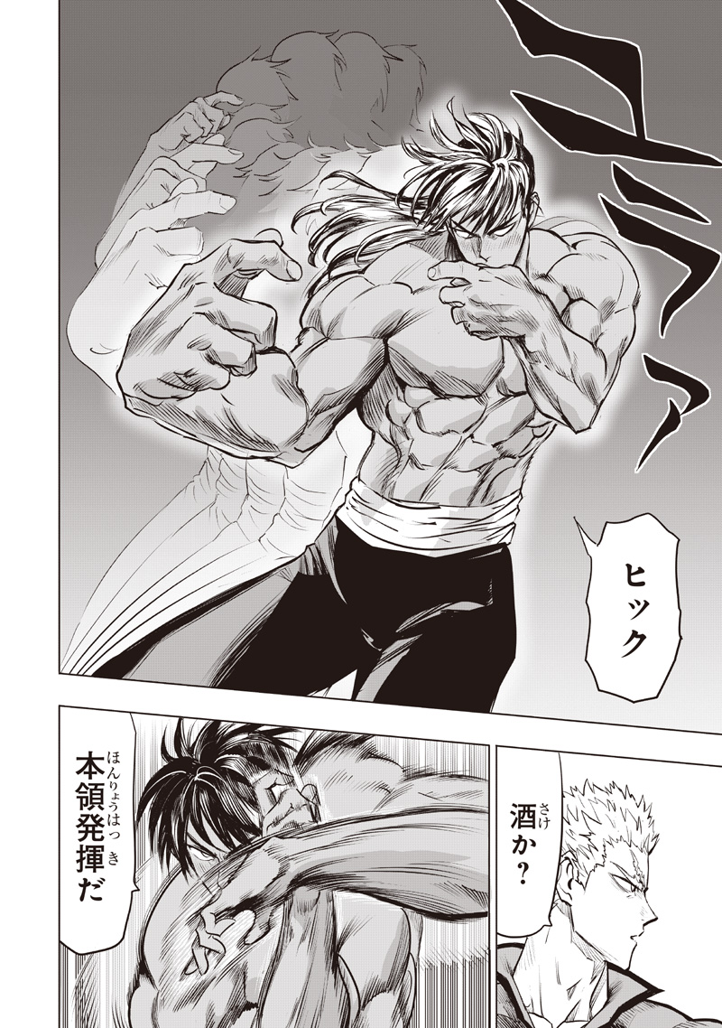 One Punch-Man Chapter 282 8ページ