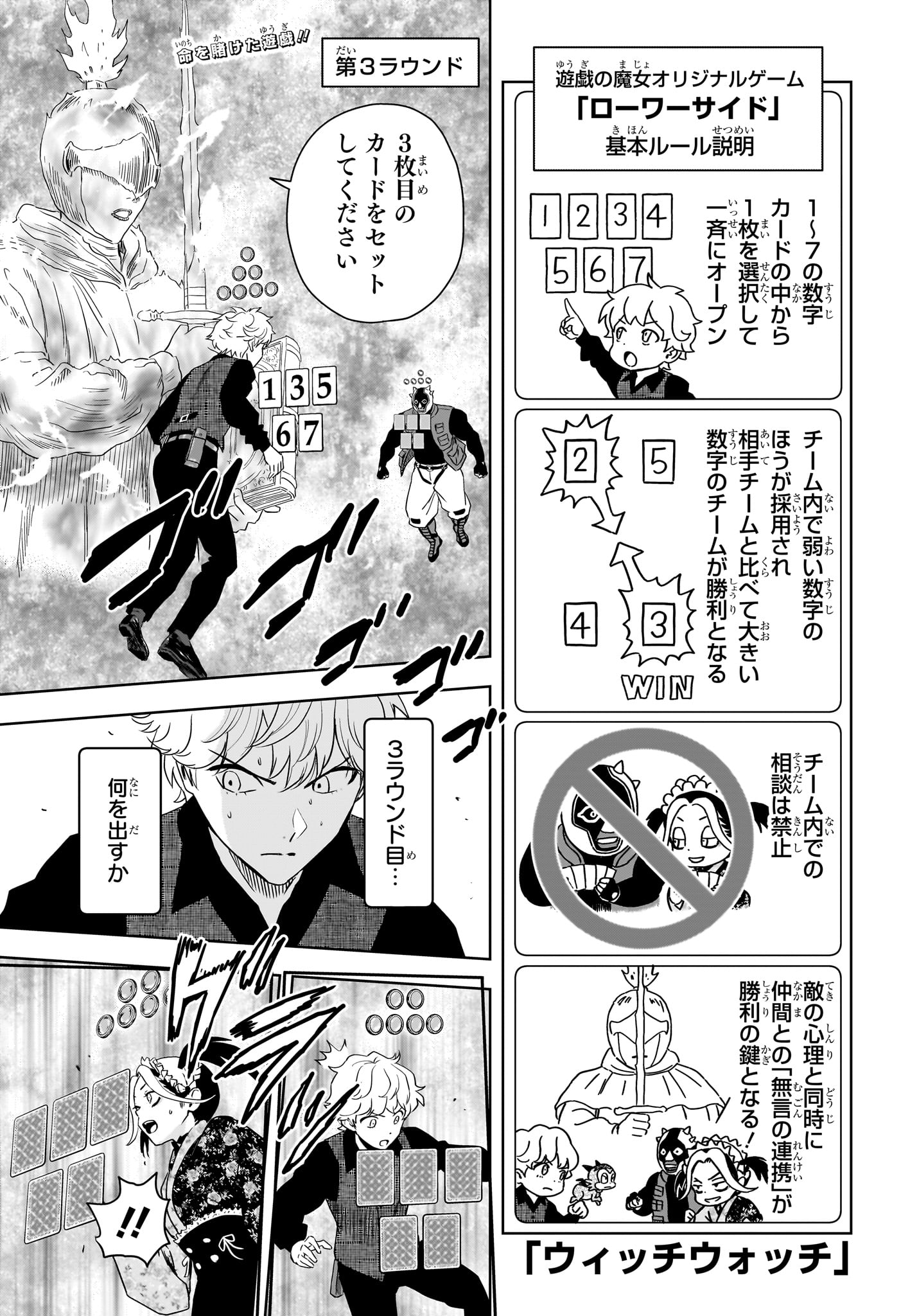 Witch Watch Chapter 250 1ページ