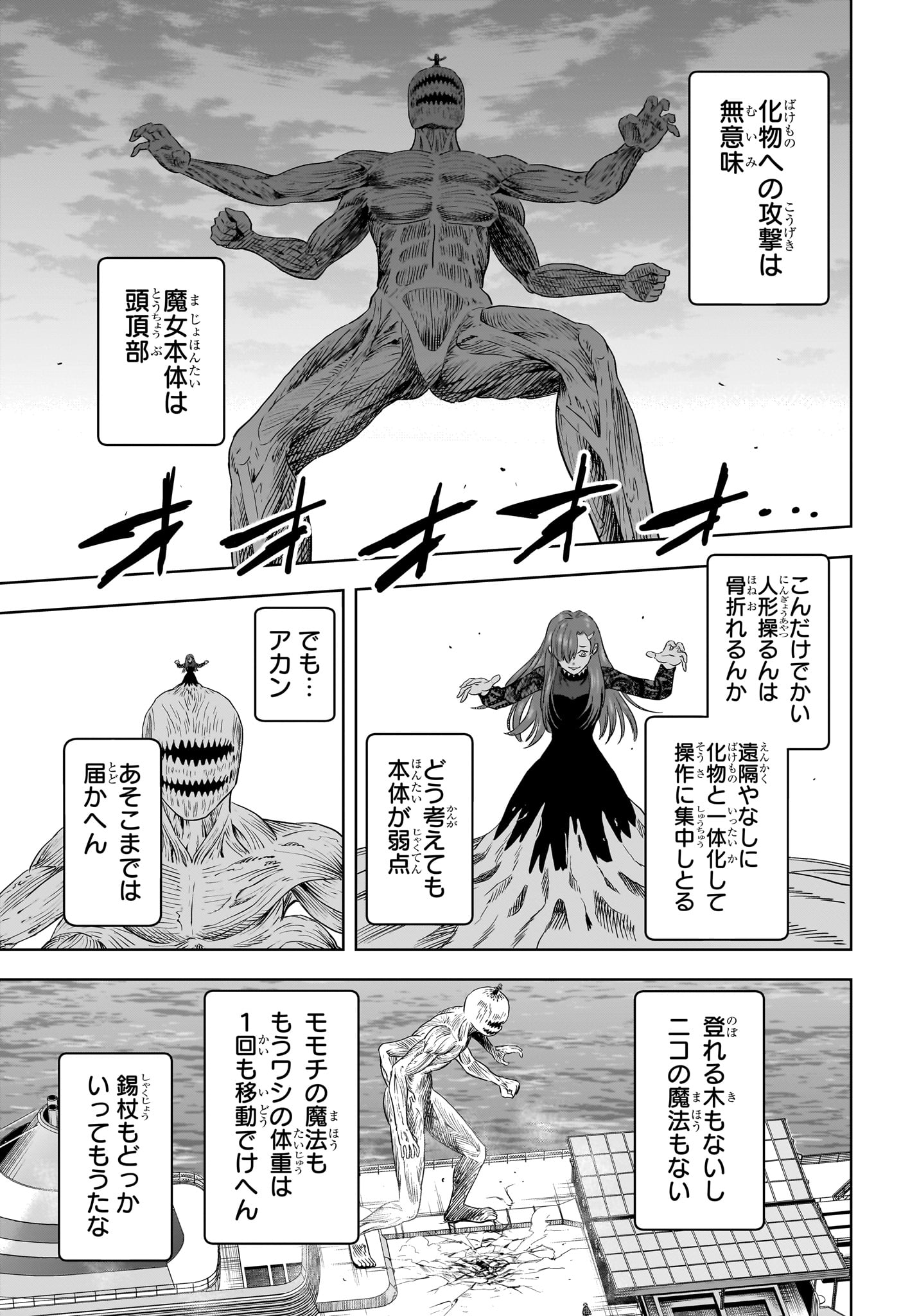 Witch Watch Chapter 250 13ページ