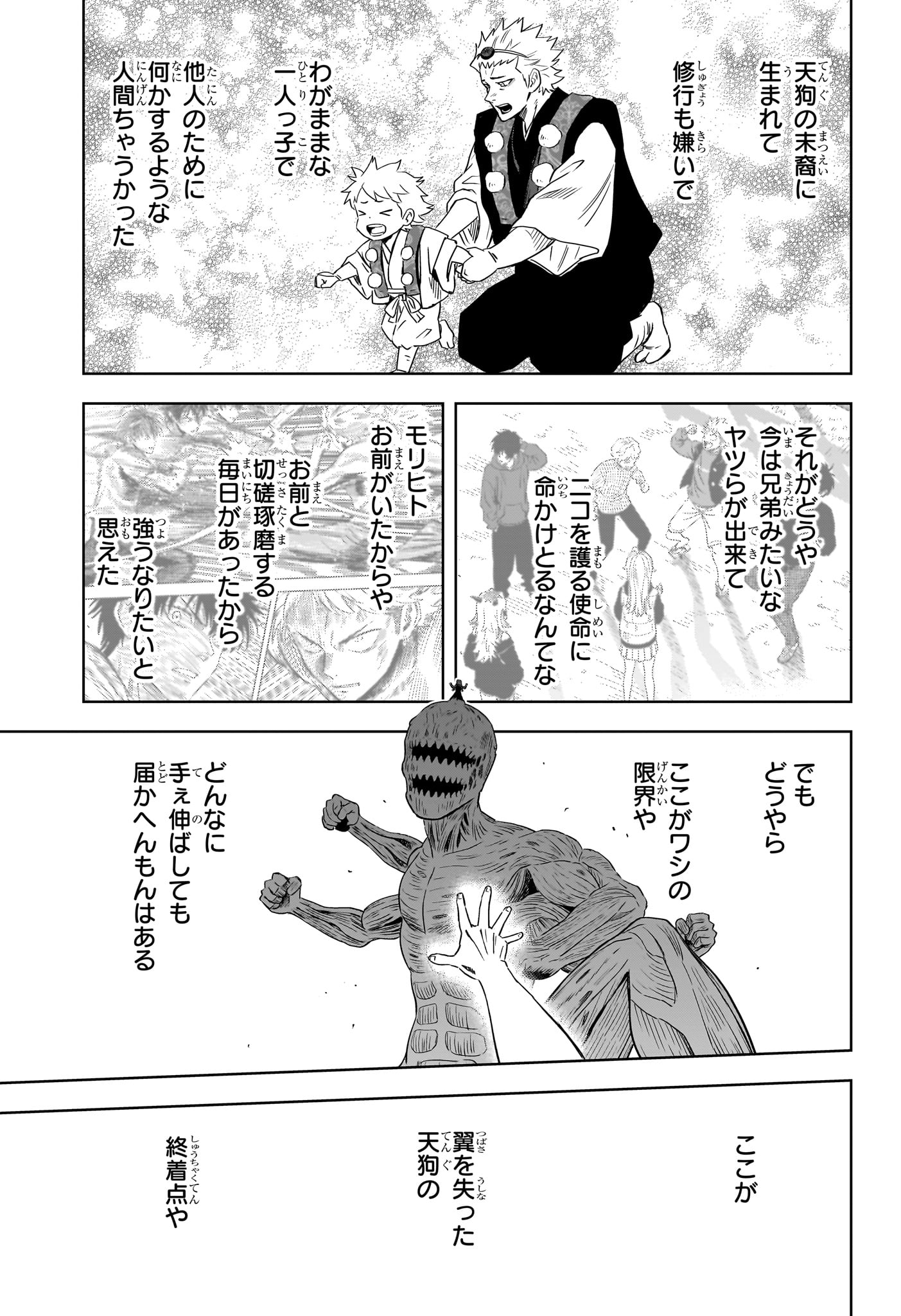 Witch Watch Chapter 250 15ページ