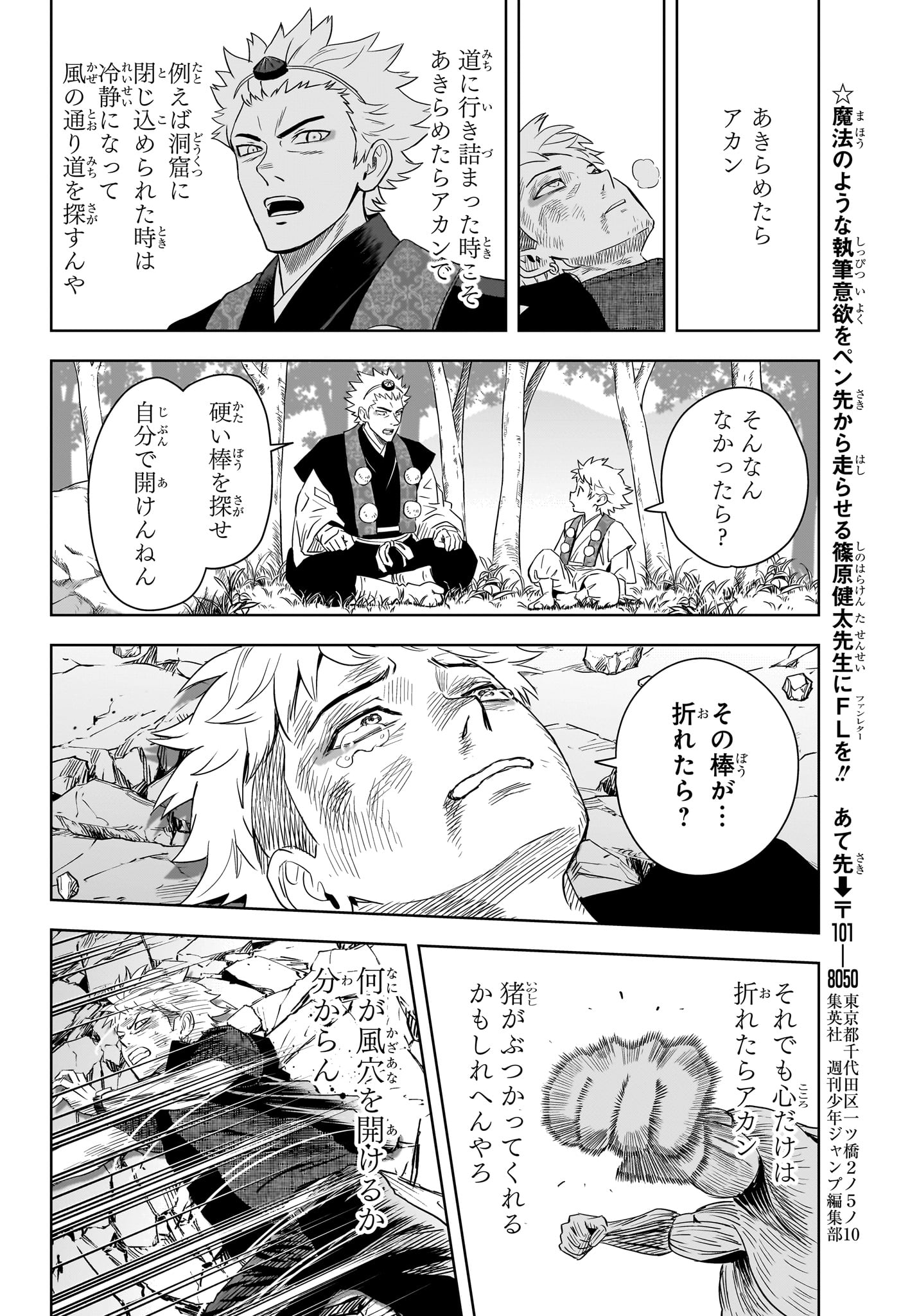 Witch Watch Chapter 250 16ページ