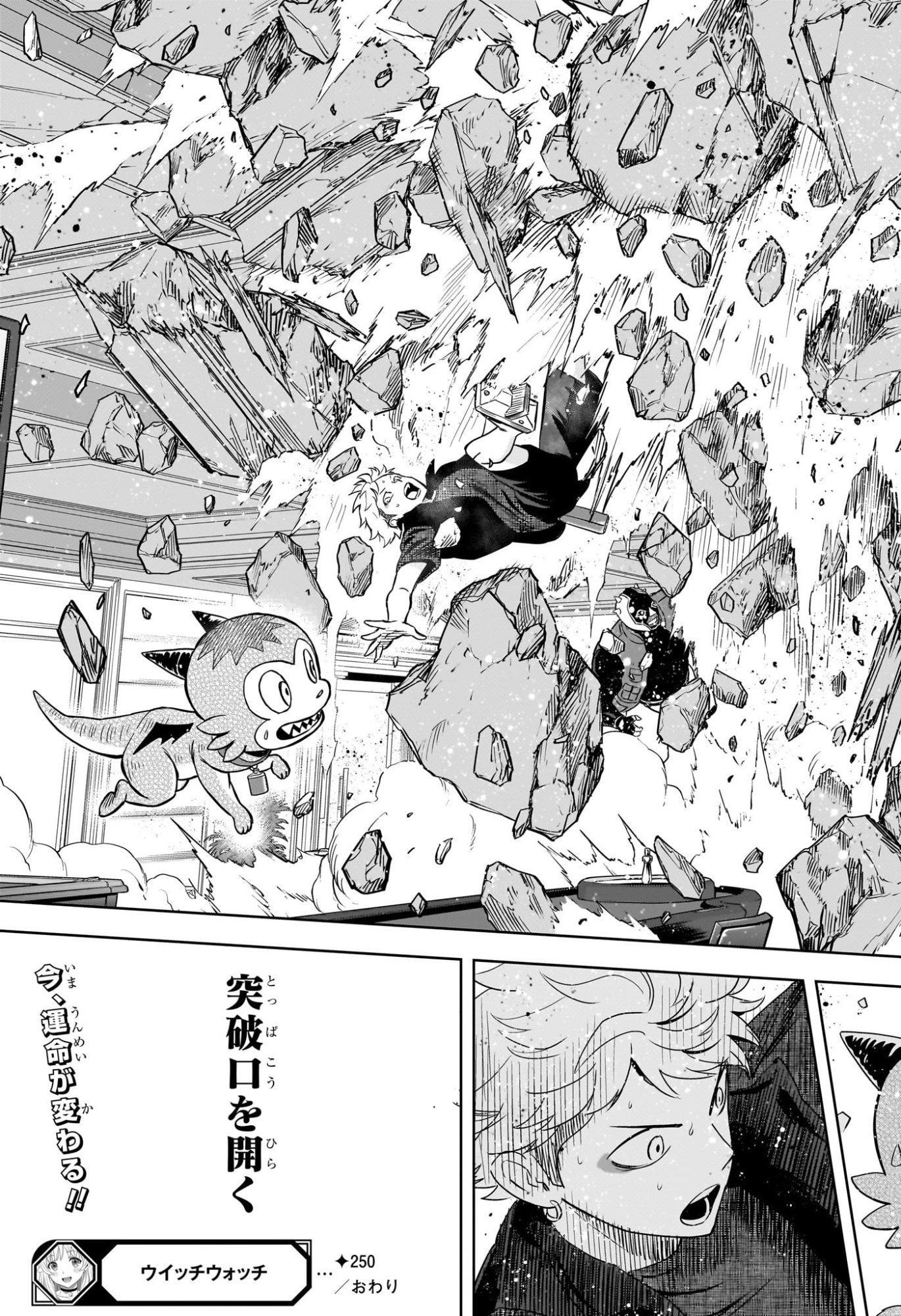 Witch Watch Chapter 250 19ページ