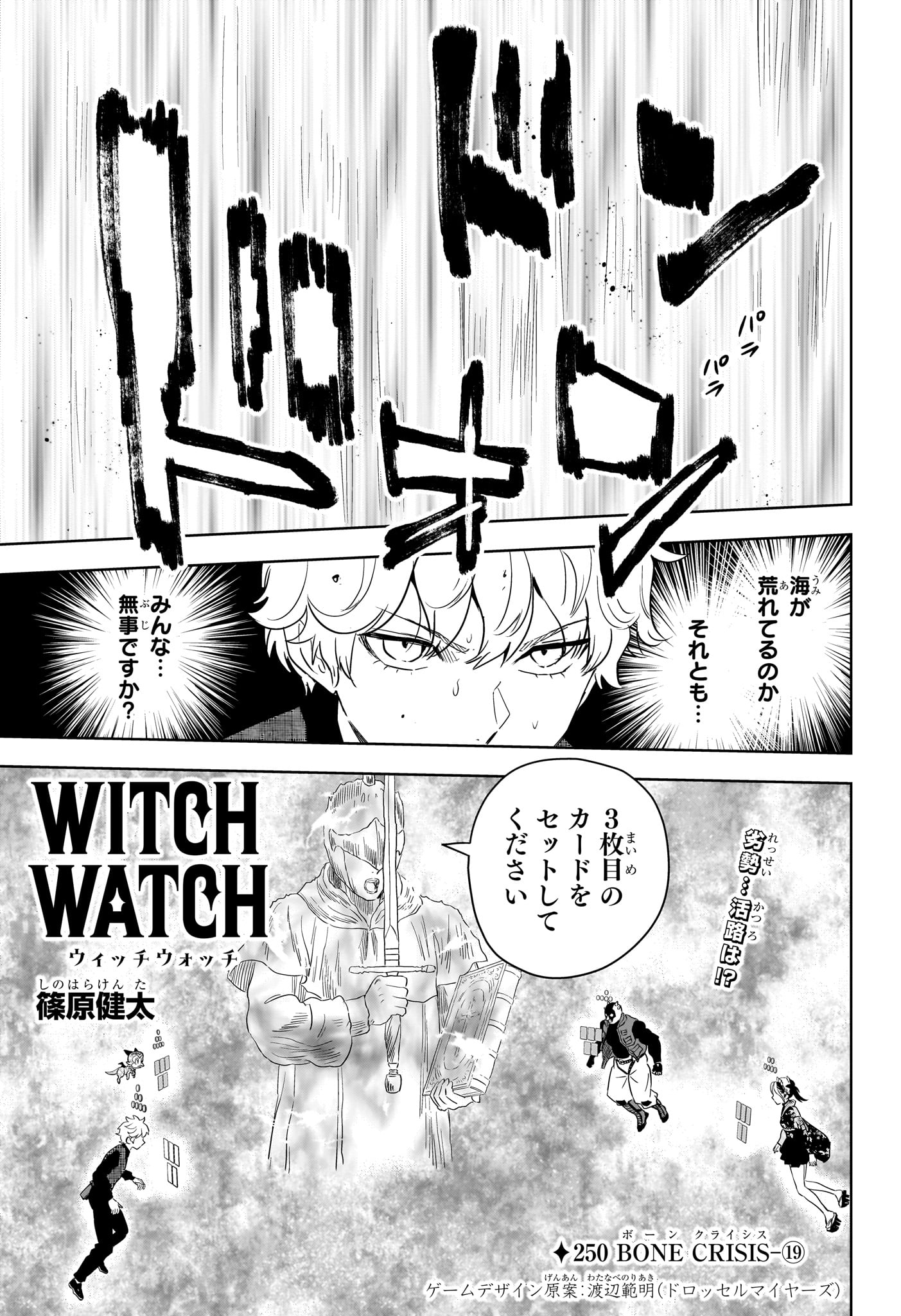 Witch Watch Chapter 250 3ページ