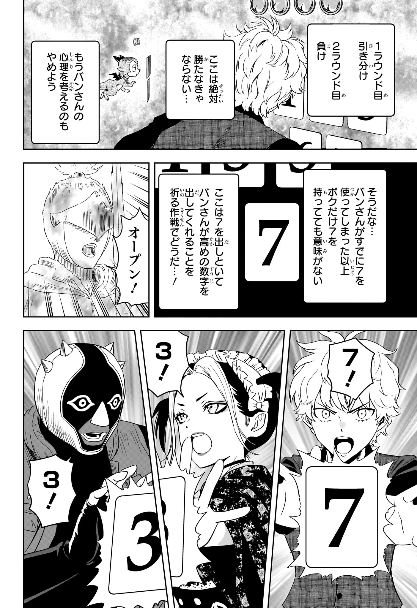 Witch Watch Chapter 250 4ページ