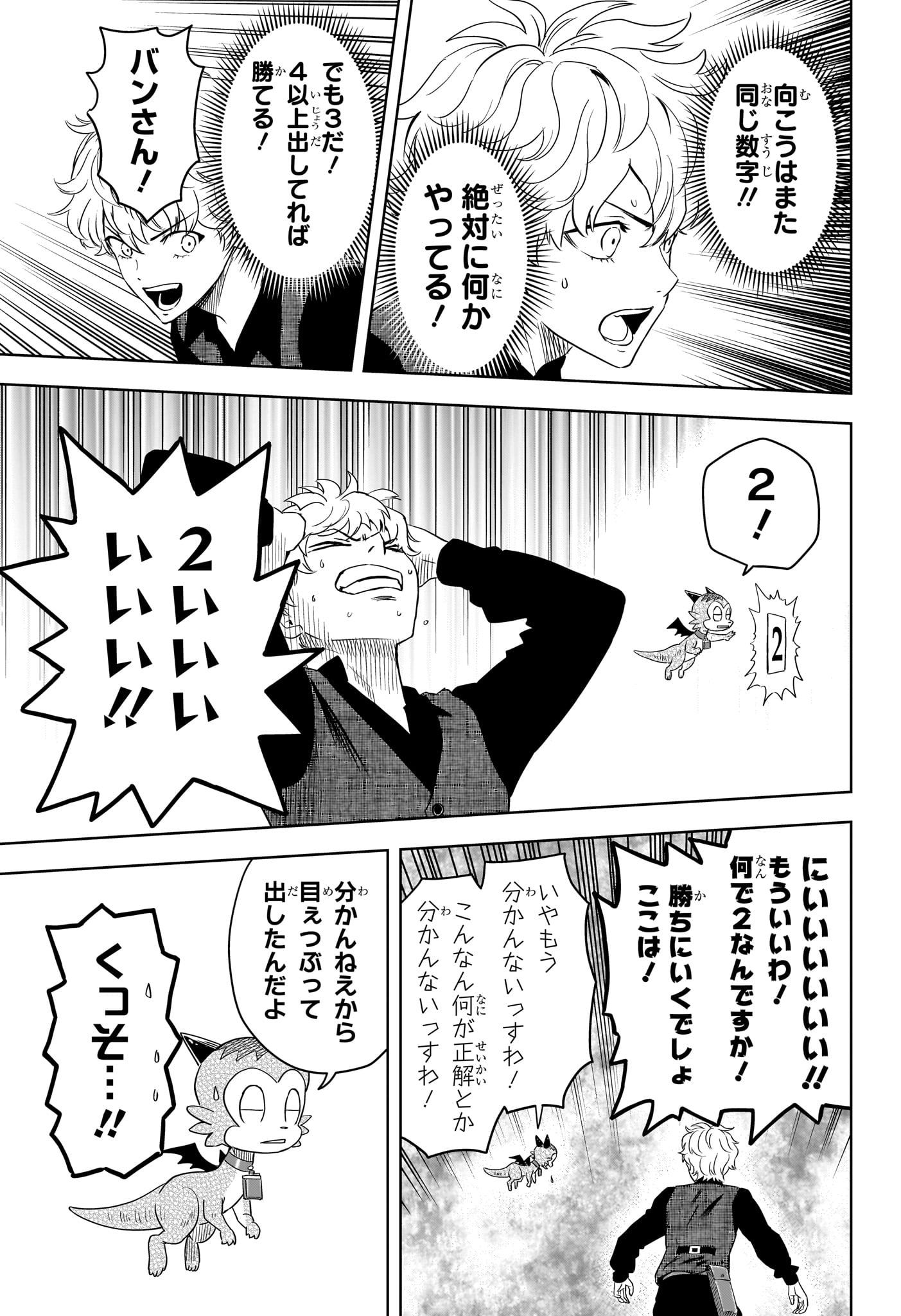 Witch Watch Chapter 250 5ページ