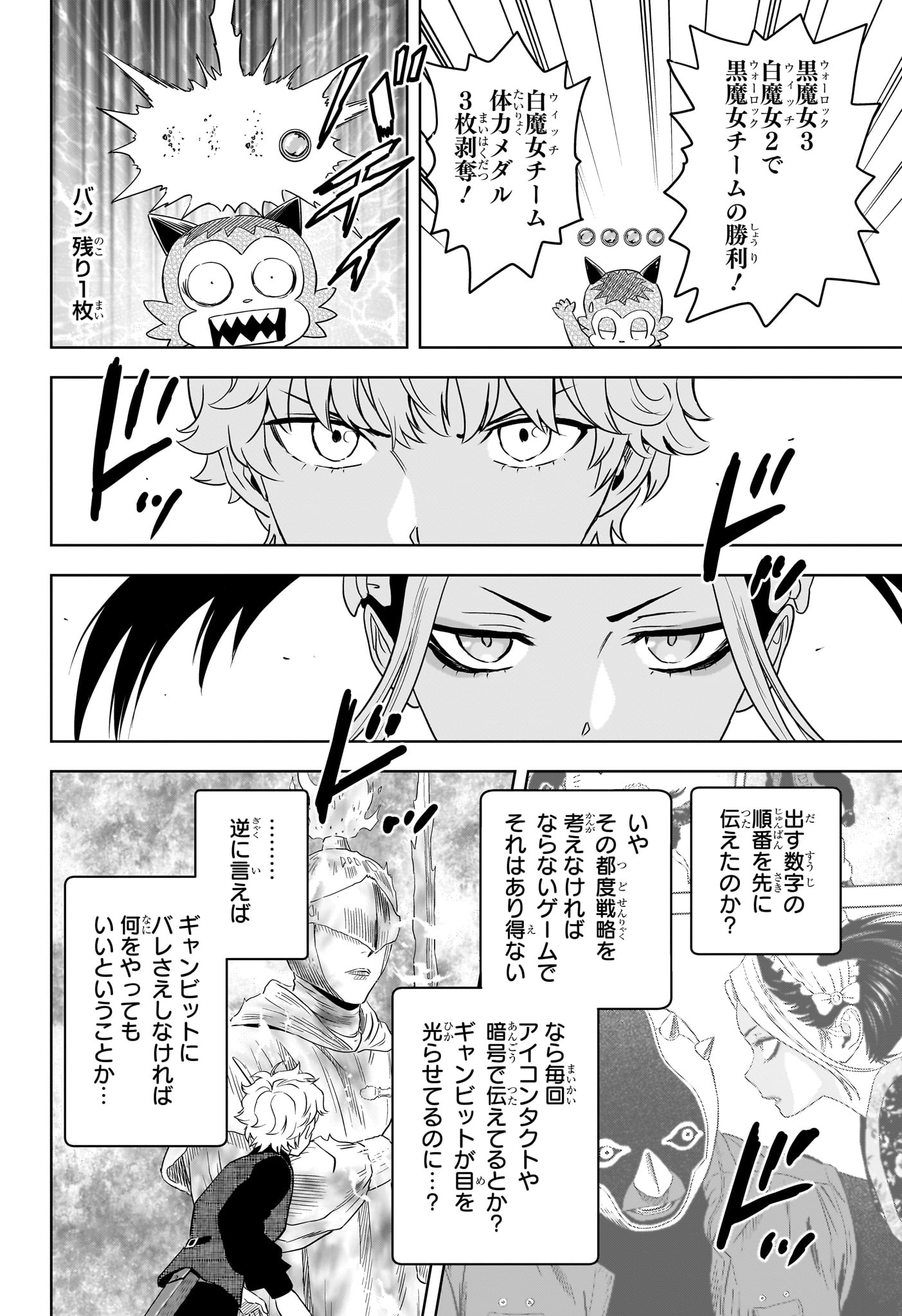Witch Watch Chapter 250 6ページ
