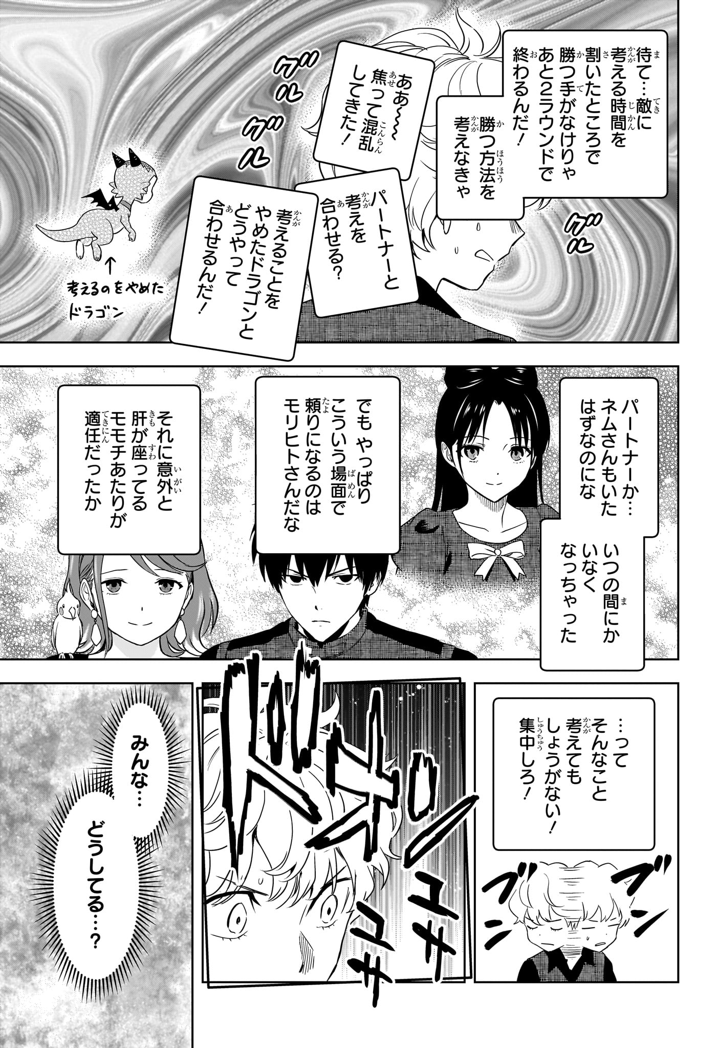 Witch Watch Chapter 250 7ページ