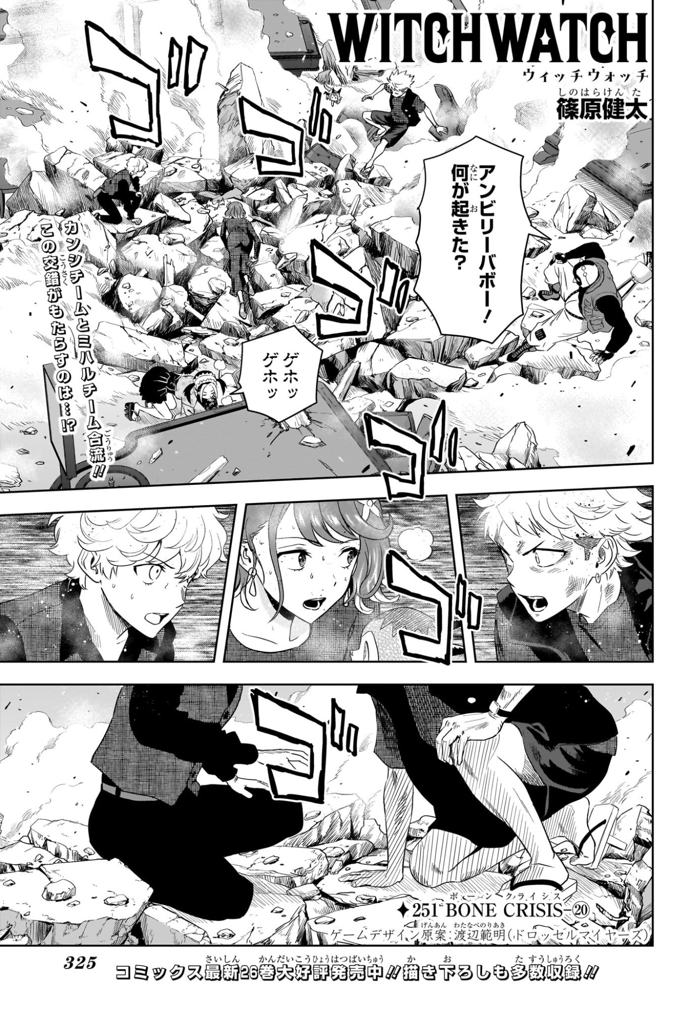 Witch Watch Chapter 251 1ページ