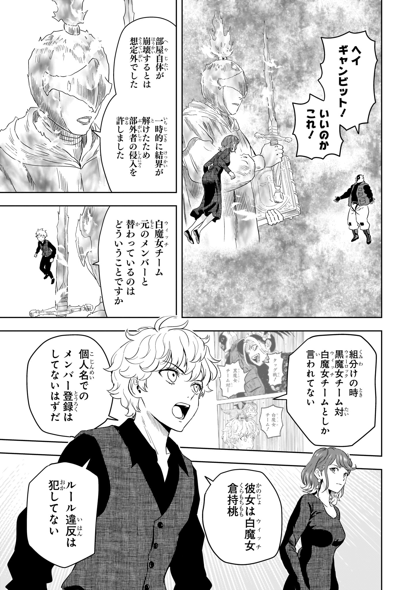 Witch Watch Chapter 251 13ページ