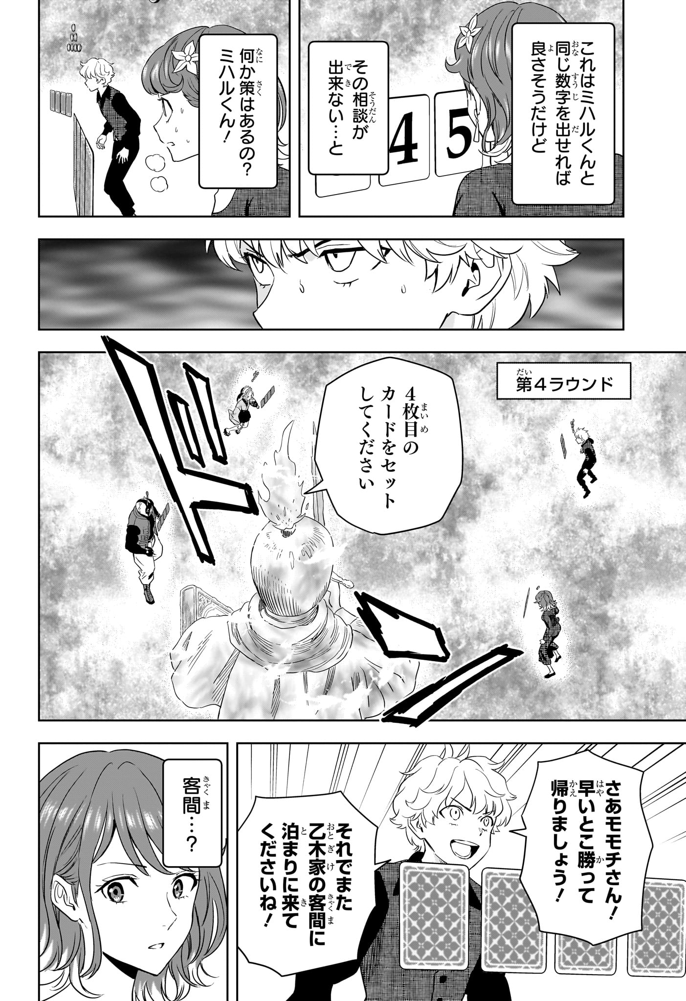 Witch Watch Chapter 251 16ページ