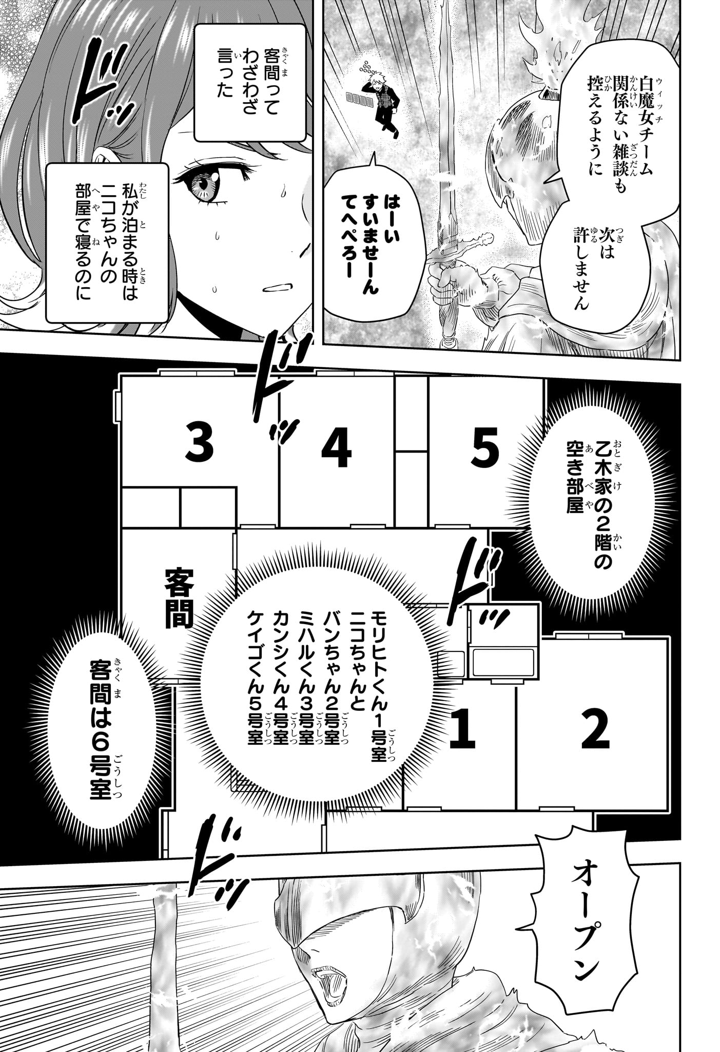 Witch Watch Chapter 251 17ページ