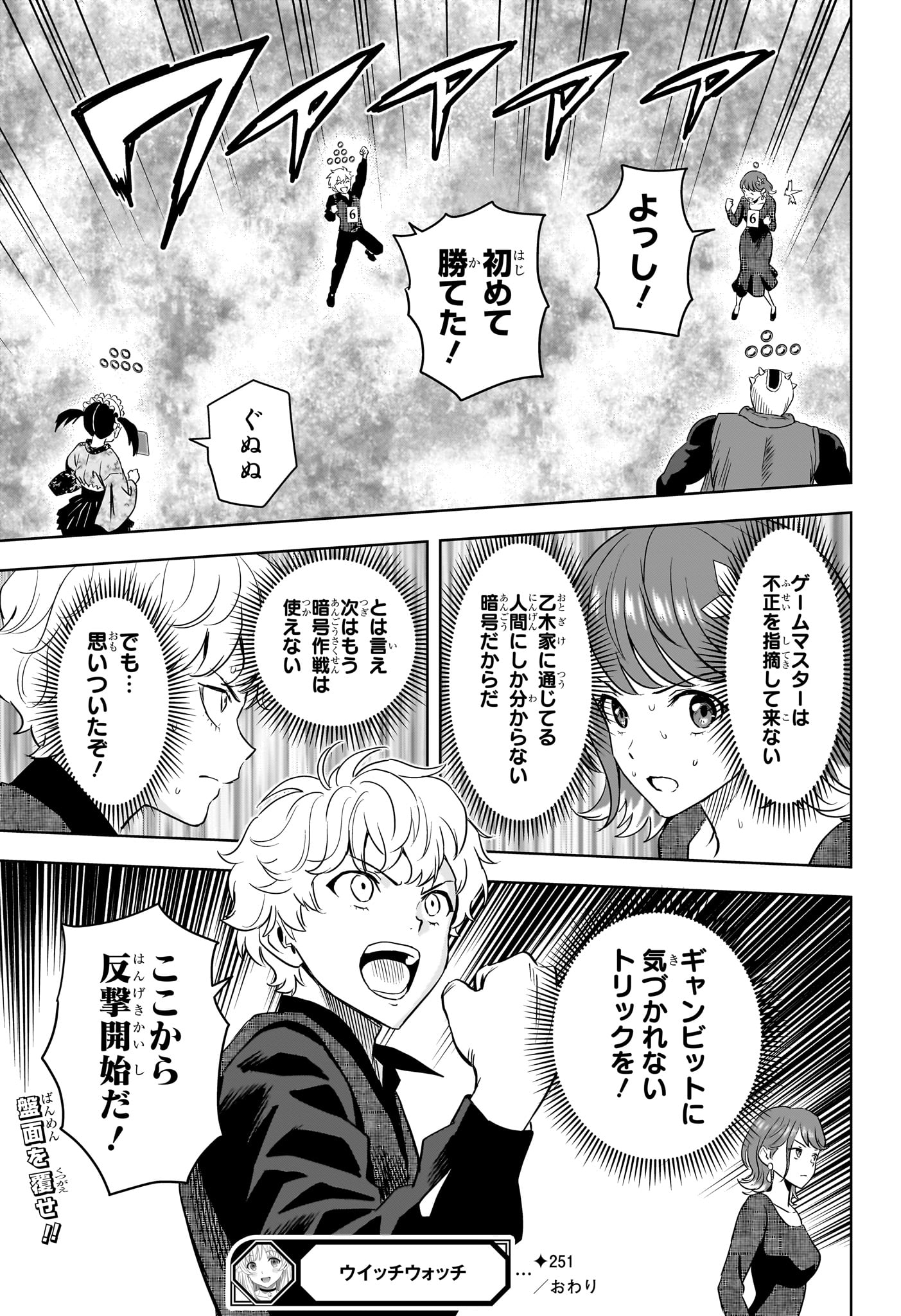 Witch Watch Chapter 251 19ページ