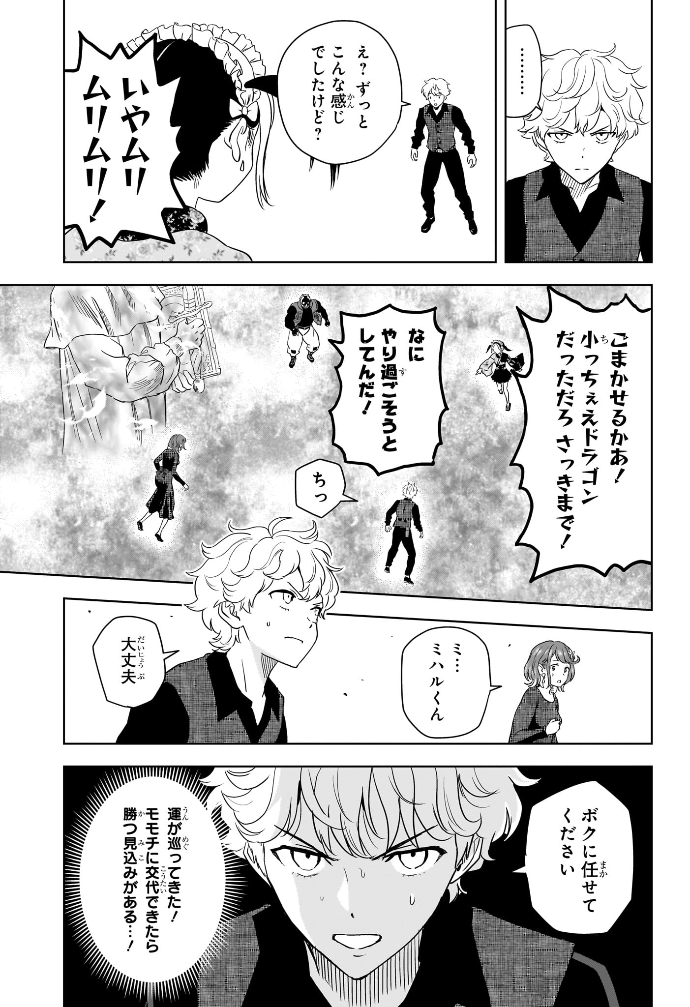 Witch Watch Chapter 251 3ページ
