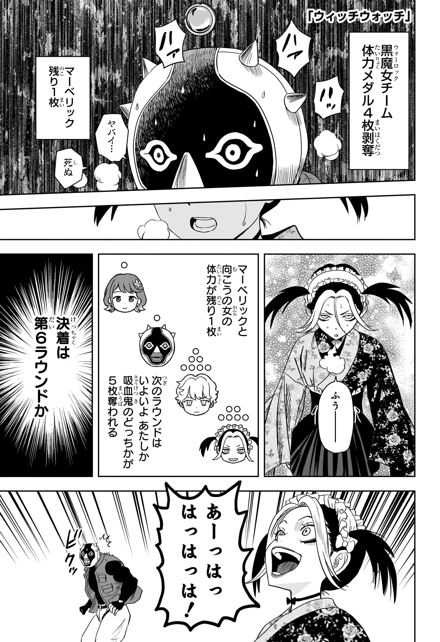 Witch Watch Chapter 252 1ページ