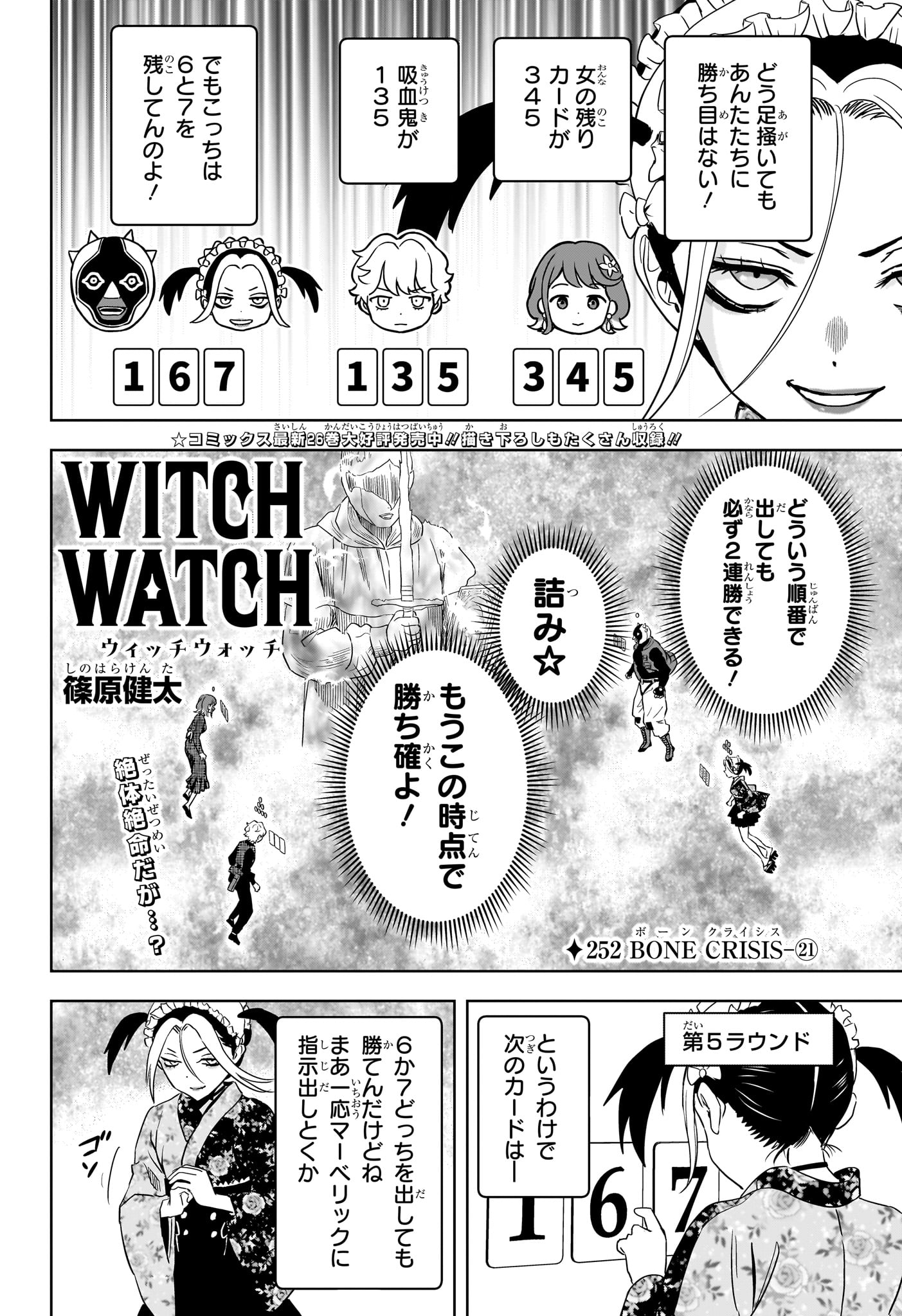 Witch Watch Chapter 252 2ページ