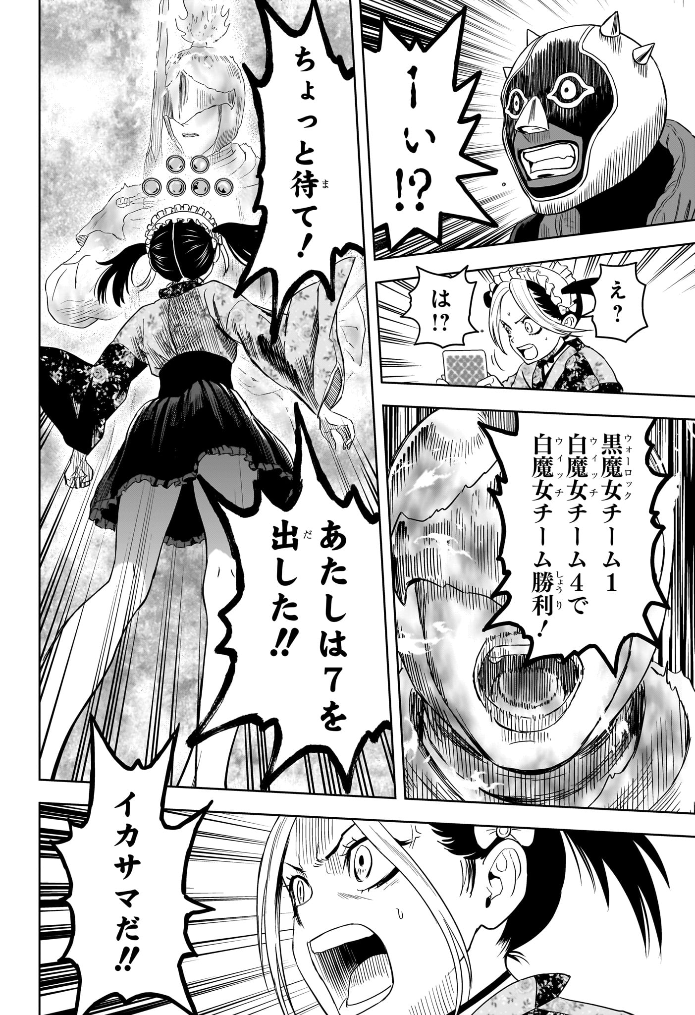 Witch Watch Chapter 252 12ページ